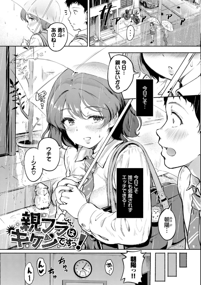 【エロ漫画】 隠れビッチちゃんの日常【デジタル特装版】【FANZA限定版】 宏式 コミックバベル編集部 サンプル画像