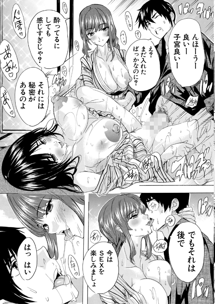 【エロ漫画】 孕ませおっぱい温泉【1話試し読み付き】 奈塚Q弥 MUJIN編集部 サンプル画像
