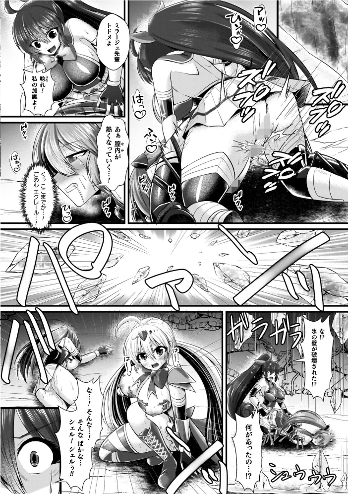 【エロ漫画】 夜の女閃光闘士ナイト・エクレール セレス龍 サンプル画像