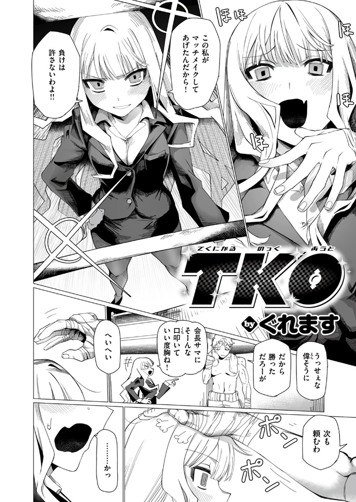【エロ漫画】 COMIC ゼロス #111 Hisasi 小野未練 治屋武しでん おそまつ しっとりボウズ 鳥居ヨシツナ ツノニガウ ぐれます タナカラ サンプル画像
