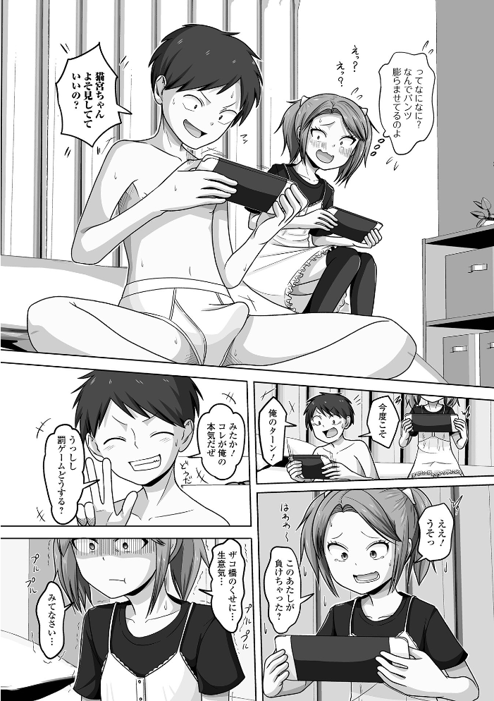 【エロ漫画】 男の娘・れくしょんッ!S AD 08 メスガキ男の娘! 四角いくろ丸 パルコ長嶋 にゃん太郎s 蒂絵夢 林田虎之助 スノウ 一水社編集部 サンプル画像