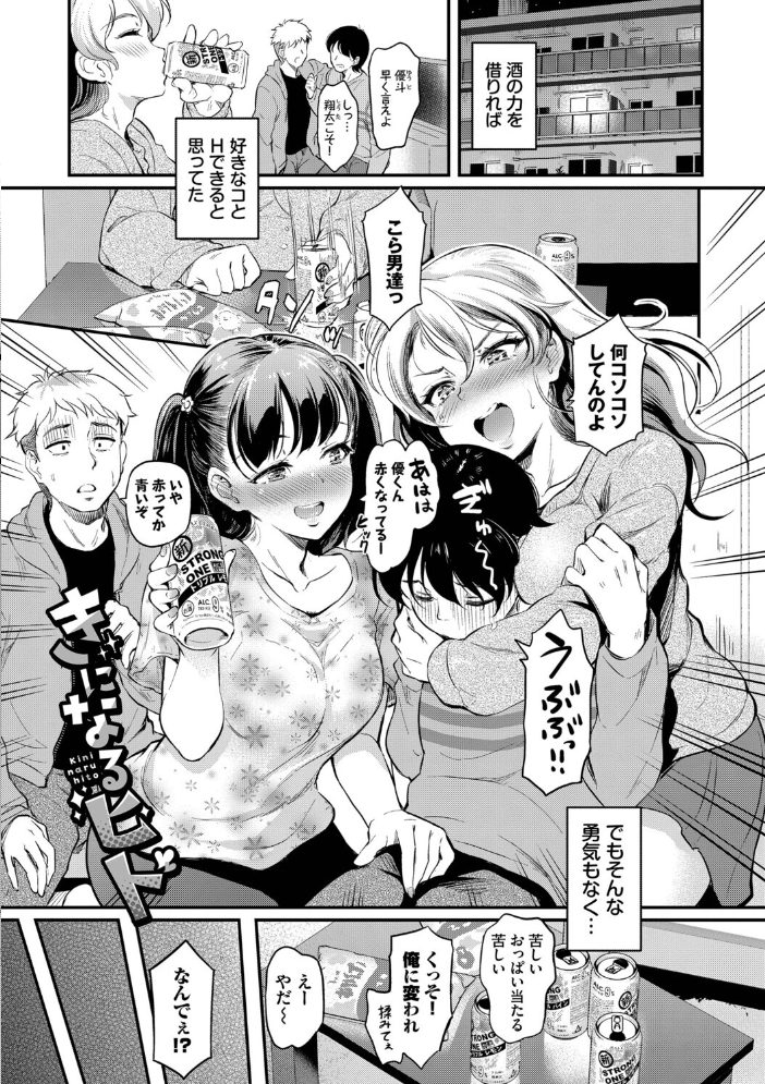 【エロ漫画】 隠れビッチちゃんの日常【デジタル特装版】【FANZA限定版】 宏式 コミックバベル編集部 サンプル画像