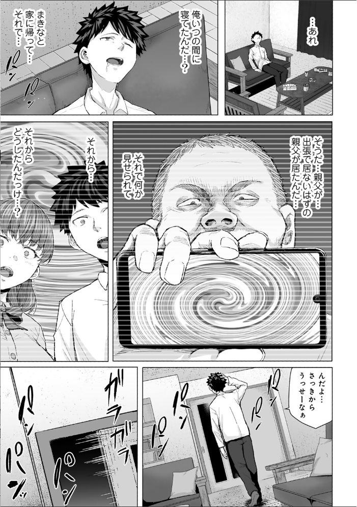 【エロ漫画】 青春ビターエンド まげきち サンプル画像