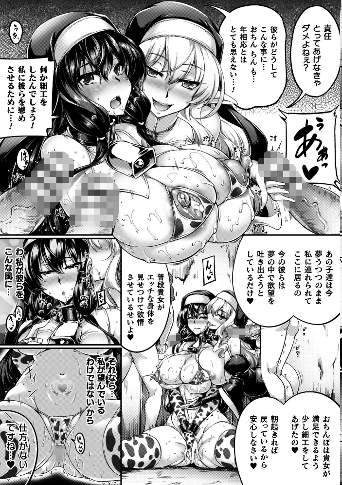 【エロ漫画】 サキュバシスターズ 〜聖職姉妹の背徳〜 寒天 サンプル画像