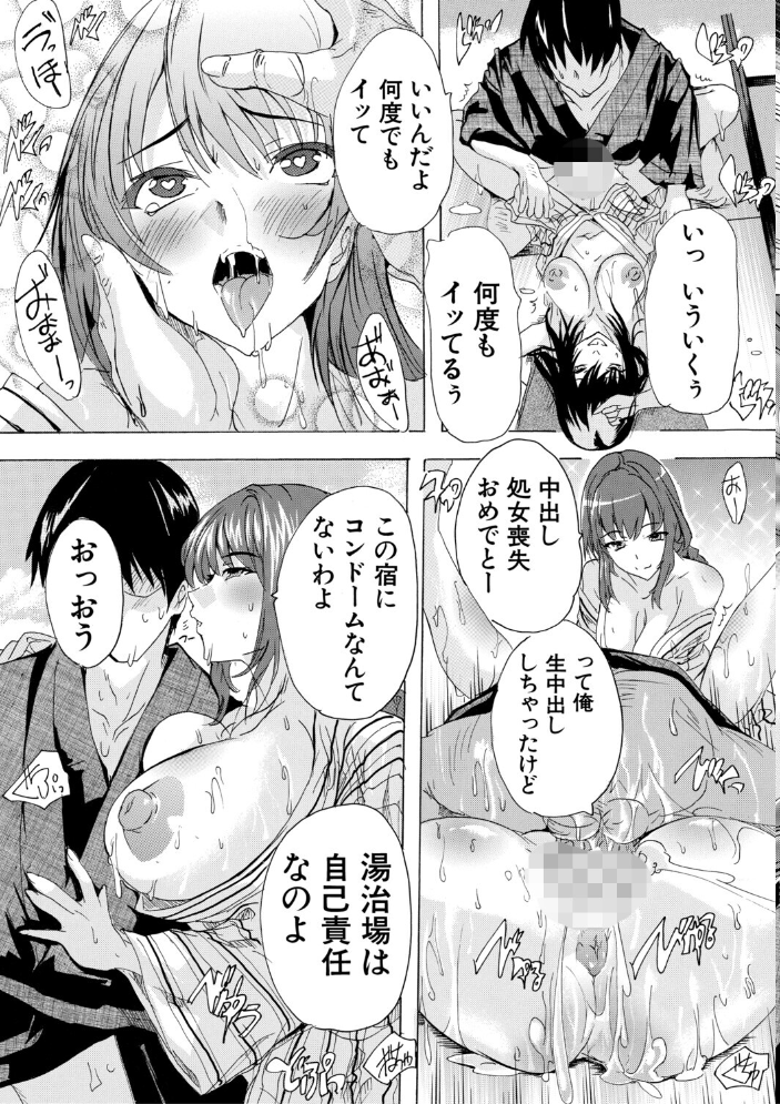 【エロ漫画】 孕ませおっぱい温泉【1話試し読み付き】 奈塚Q弥 MUJIN編集部 サンプル画像