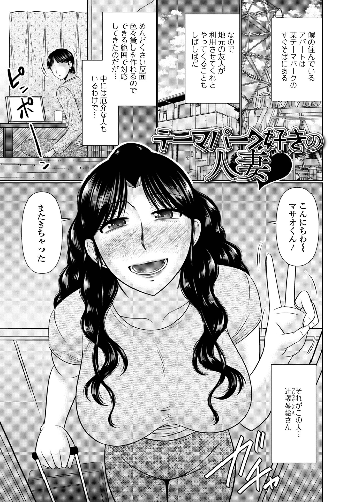 【エロ漫画】 人妻と夜ふかし【通常版】  畠山桃哉 一水社編集部 サンプル画像