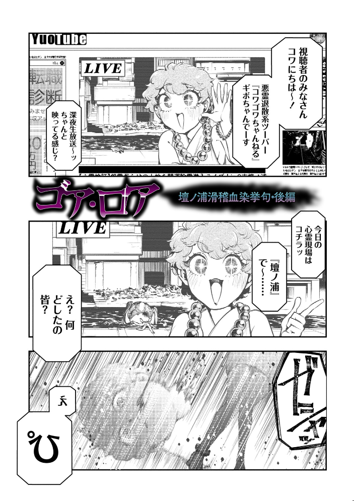 【エロ漫画】 ゴア・ロア〜知ってはいけない10の惨劇〜【デジタル特装版】 速水くろ サンプル画像