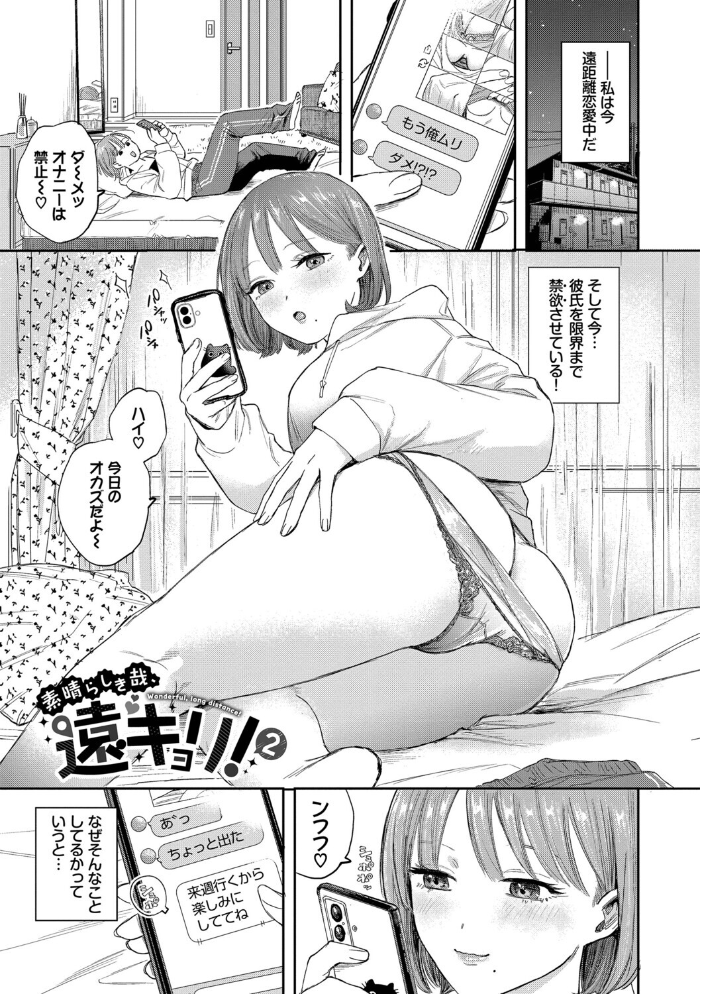 【エロ漫画】 素直が一番きもちいい【デジタル特装版】【FANZA限定版】 せきつい コミックバベル編集部 サンプル画像