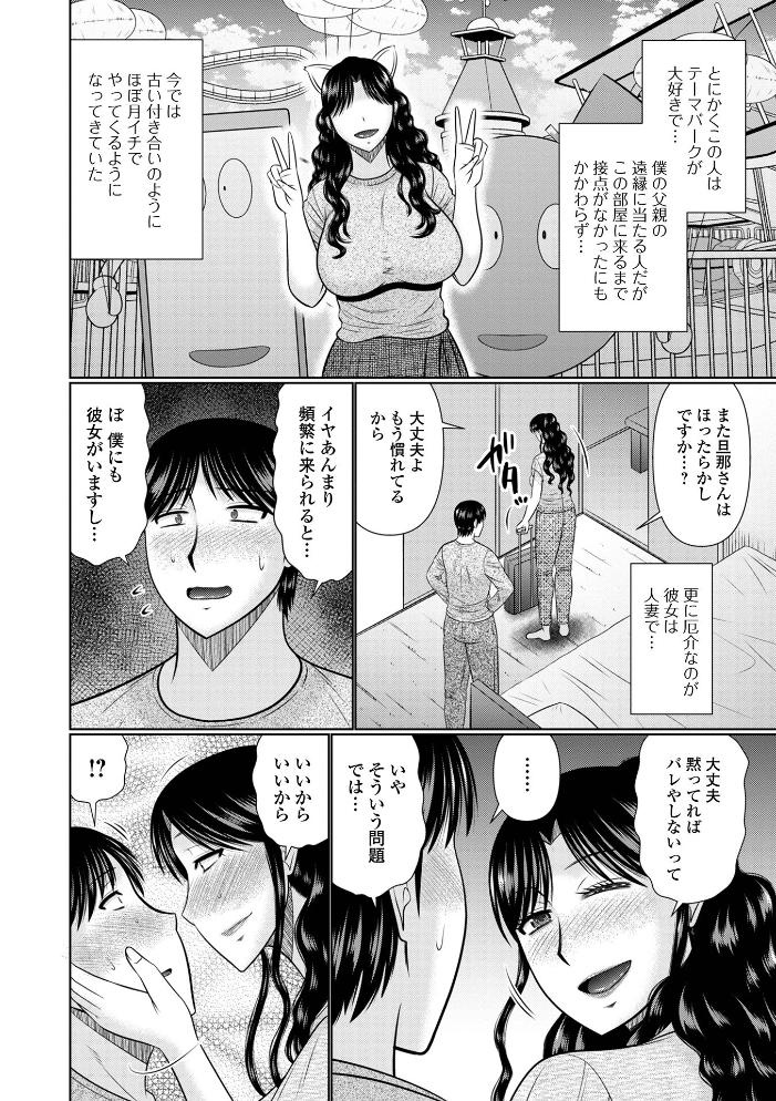 【エロ漫画】 人妻と夜ふかし【通常版】  畠山桃哉 一水社編集部 サンプル画像