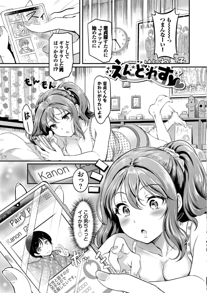 【エロ漫画】 隠れビッチちゃんの日常【デジタル特装版】【FANZA限定版】 宏式 コミックバベル編集部 サンプル画像