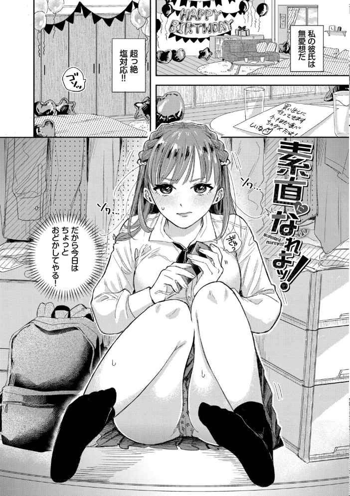 【エロ漫画】 素直が一番きもちいい【デジタル特装版】【FANZA限定版】 せきつい コミックバベル編集部 サンプル画像