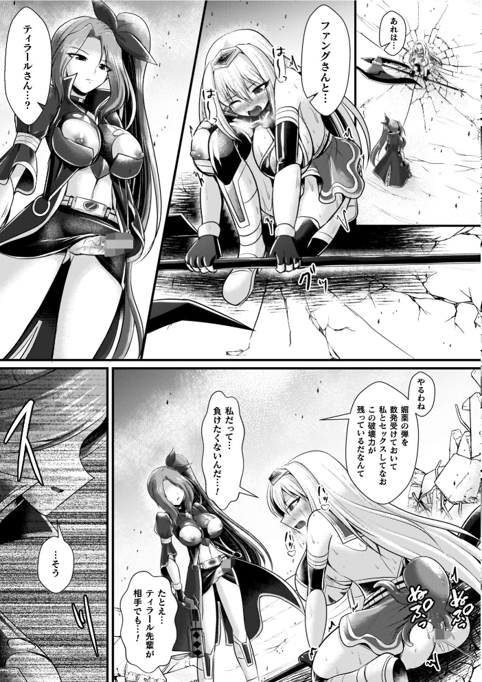 【エロ漫画】 夜の女閃光闘士ナイト・エクレール セレス龍 サンプル画像