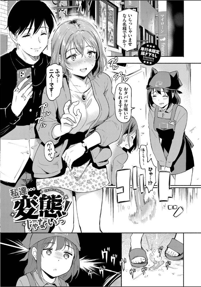【エロ漫画】 隠れビッチちゃんの日常【デジタル特装版】【FANZA限定版】 宏式 コミックバベル編集部 サンプル画像