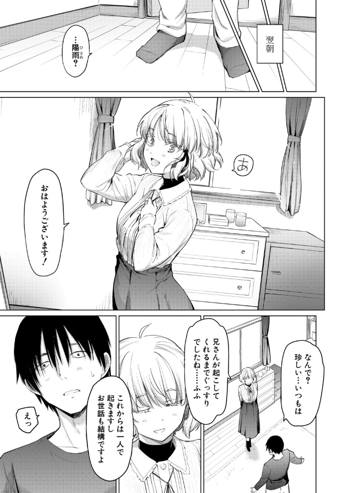 【エロ漫画】 姉妹はみだらなお姫様【電子版特典付き】 あおやまきいろ。 サンプル画像