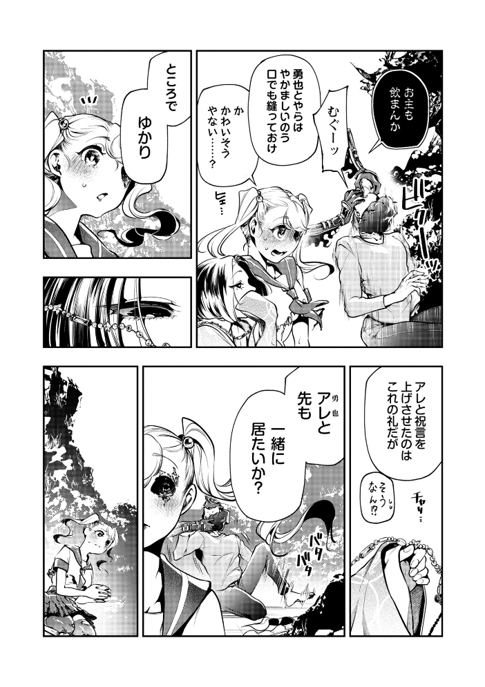 【エロ漫画】 ゴア・ロア〜知ってはいけない10の惨劇〜【デジタル特装版】 速水くろ サンプル画像