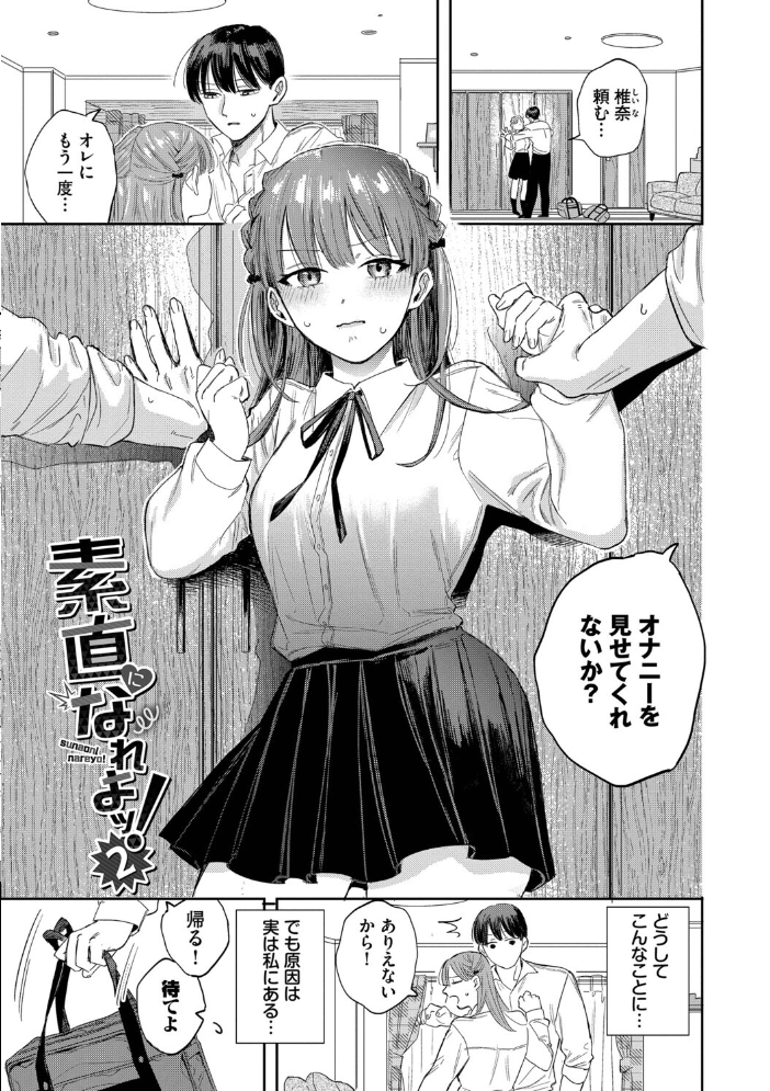 【エロ漫画】 素直が一番きもちいい【デジタル特装版】【FANZA限定版】 せきつい コミックバベル編集部 サンプル画像