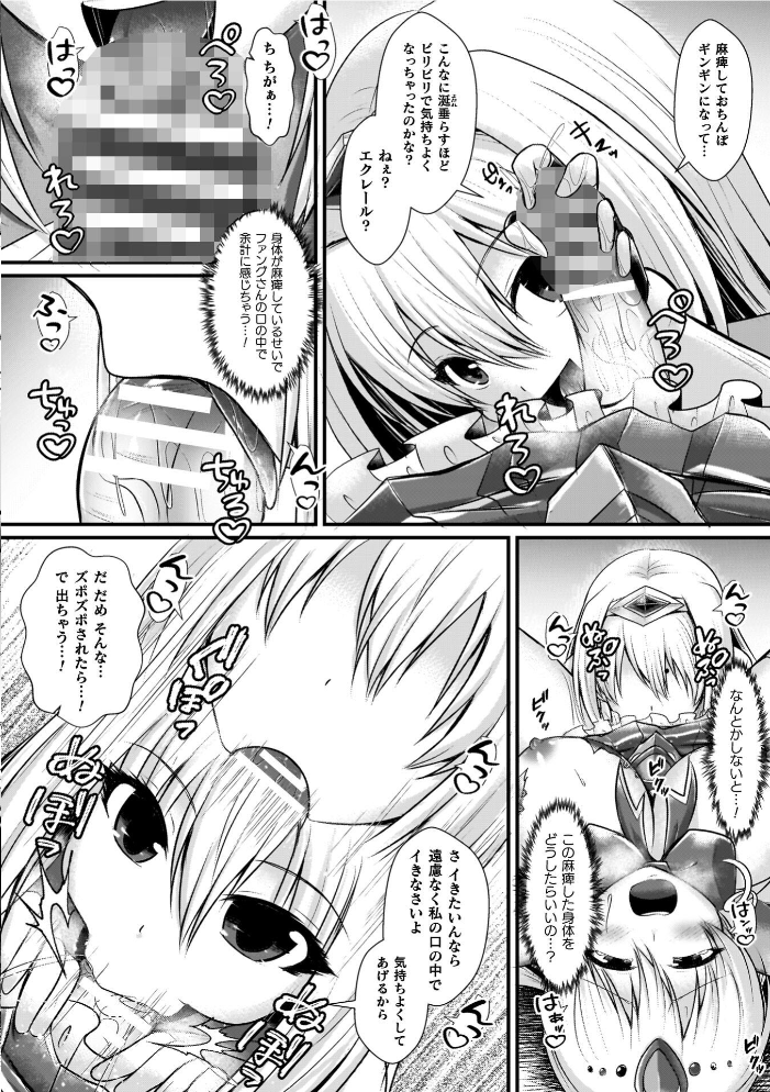 【エロ漫画】 夜の女閃光闘士ナイト・エクレール セレス龍 サンプル画像