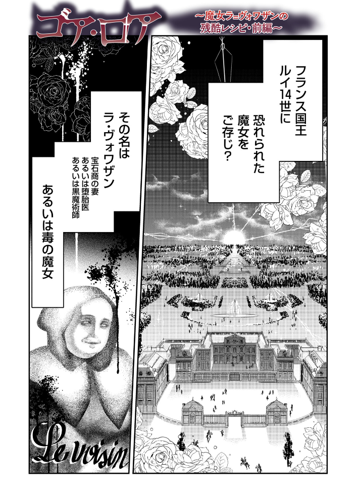 【エロ漫画】 ゴア・ロア〜知ってはいけない10の惨劇〜【デジタル特装版】 速水くろ サンプル画像