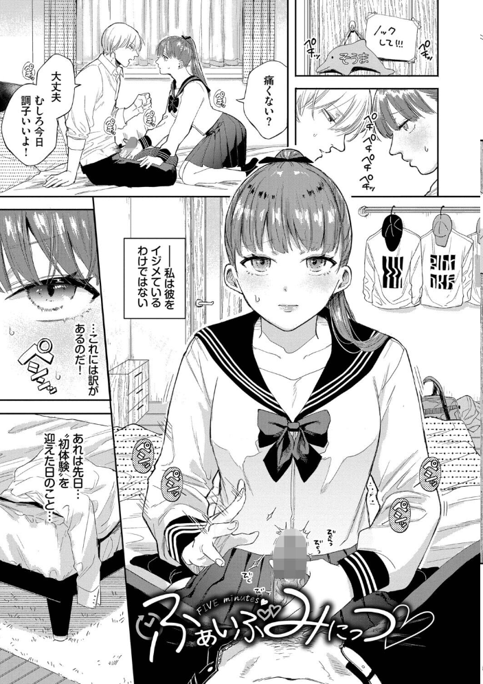 【エロ漫画】 素直が一番きもちいい【デジタル特装版】【FANZA限定版】 せきつい コミックバベル編集部 サンプル画像