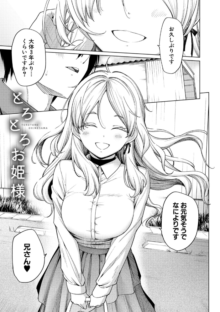 【エロ漫画】 姉妹はみだらなお姫様【電子版特典付き】 あおやまきいろ。 サンプル画像