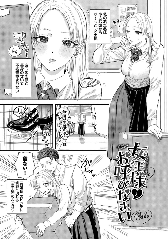 【エロ漫画】 素直が一番きもちいい【デジタル特装版】【FANZA限定版】 せきつい コミックバベル編集部 サンプル画像