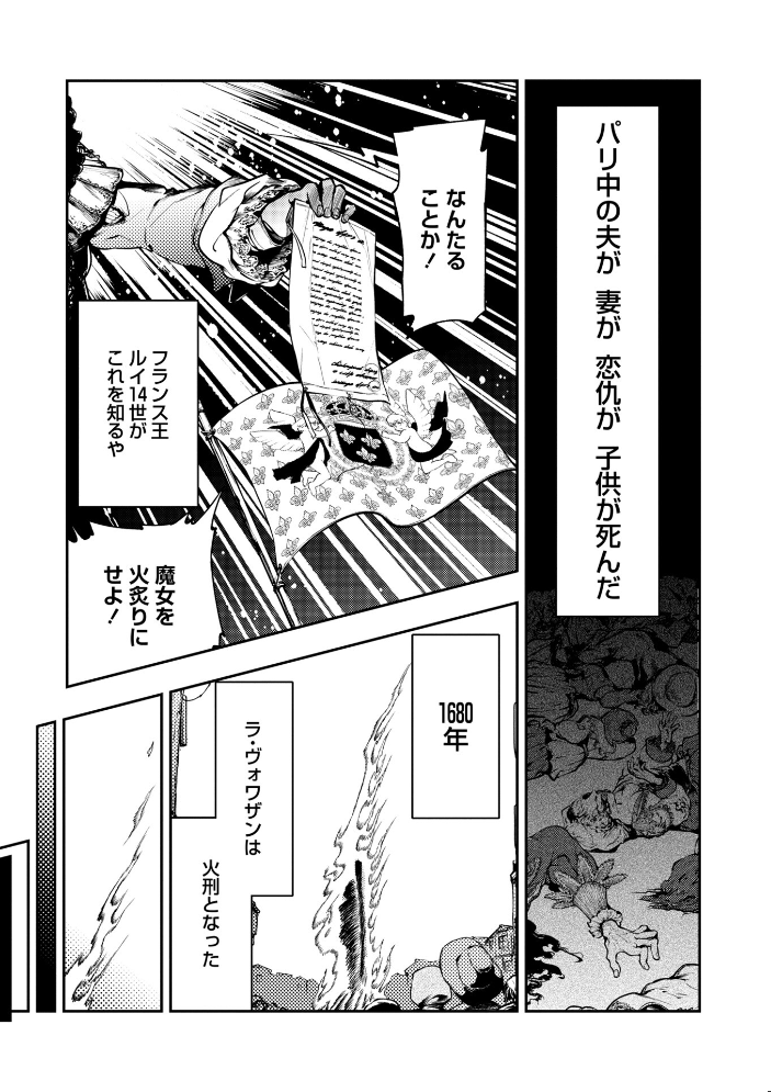 【エロ漫画】 ゴア・ロア〜知ってはいけない10の惨劇〜【デジタル特装版】 速水くろ サンプル画像