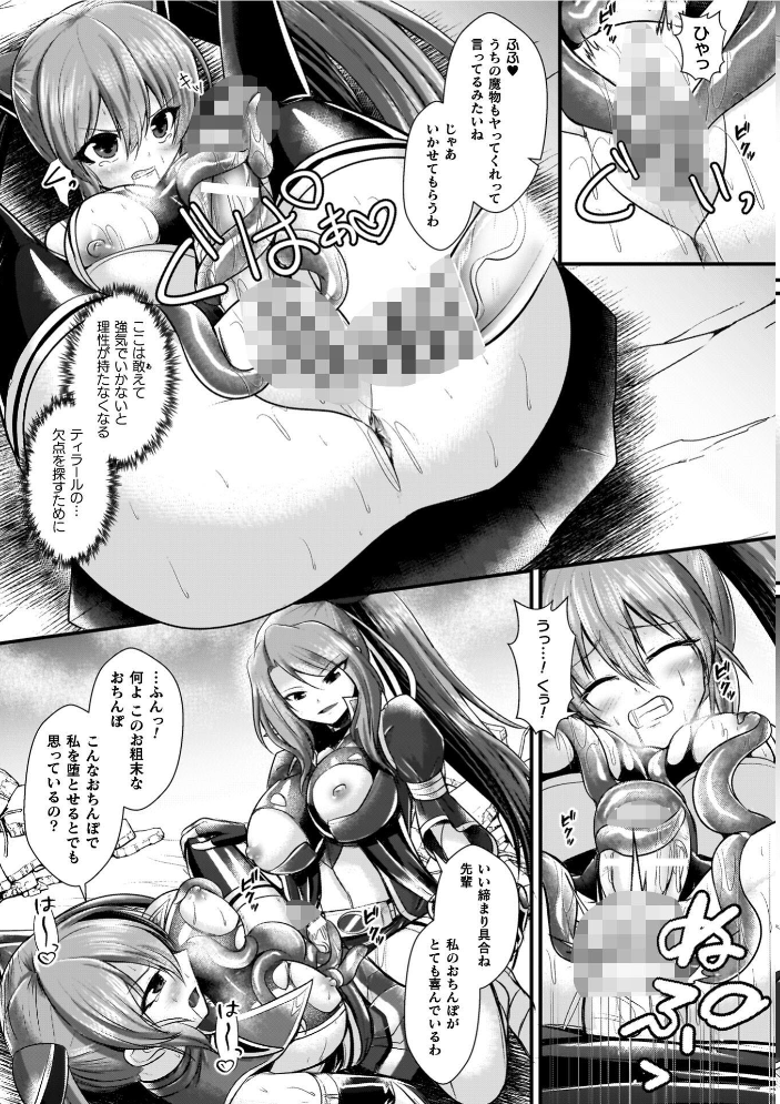 【エロ漫画】 夜の女閃光闘士ナイト・エクレール セレス龍 サンプル画像