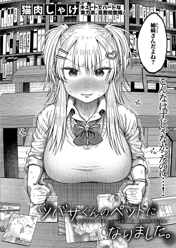 【エロ漫画】 COMIC真激2025年1月号 doumou 増多部翔 茶野みな gonza hal たくわん 長い草 有人成徒 双葉八重 ハラミ 春工房のりまき むーにゃん ハニメメオ 猫肉しゃけ k-you ろぱん ちゃがた悠 キス氷 サンプル画像