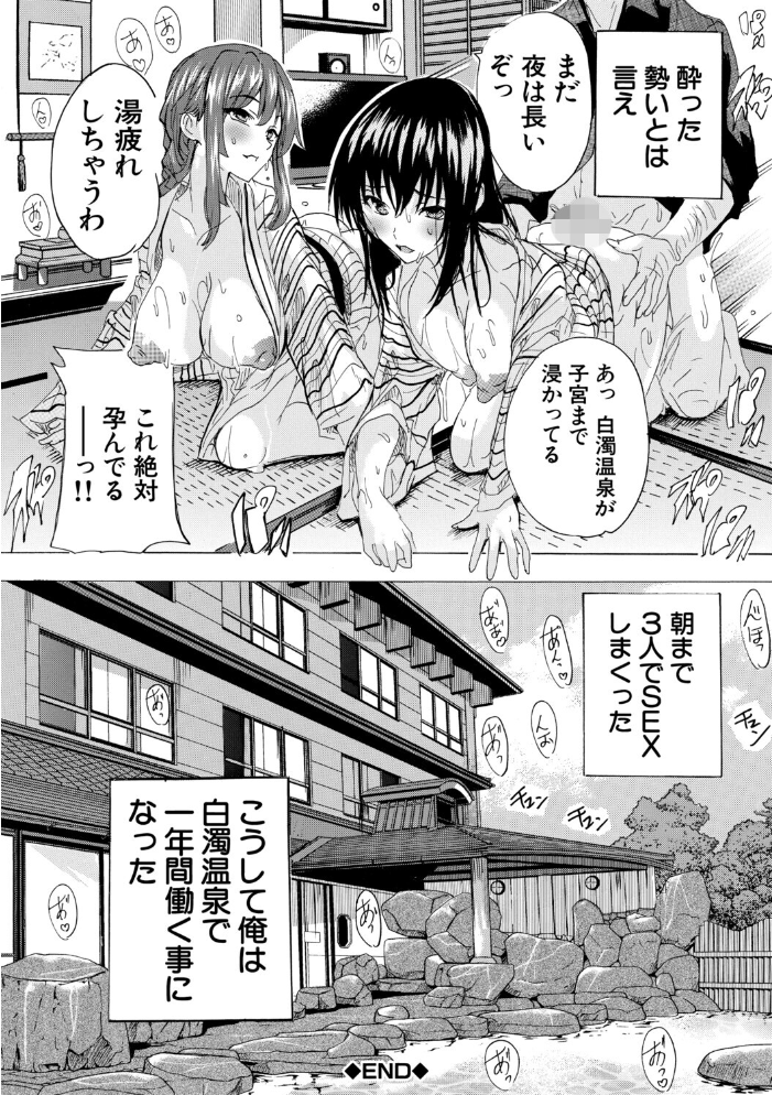 【エロ漫画】 孕ませおっぱい温泉【1話試し読み付き】 奈塚Q弥 MUJIN編集部 サンプル画像