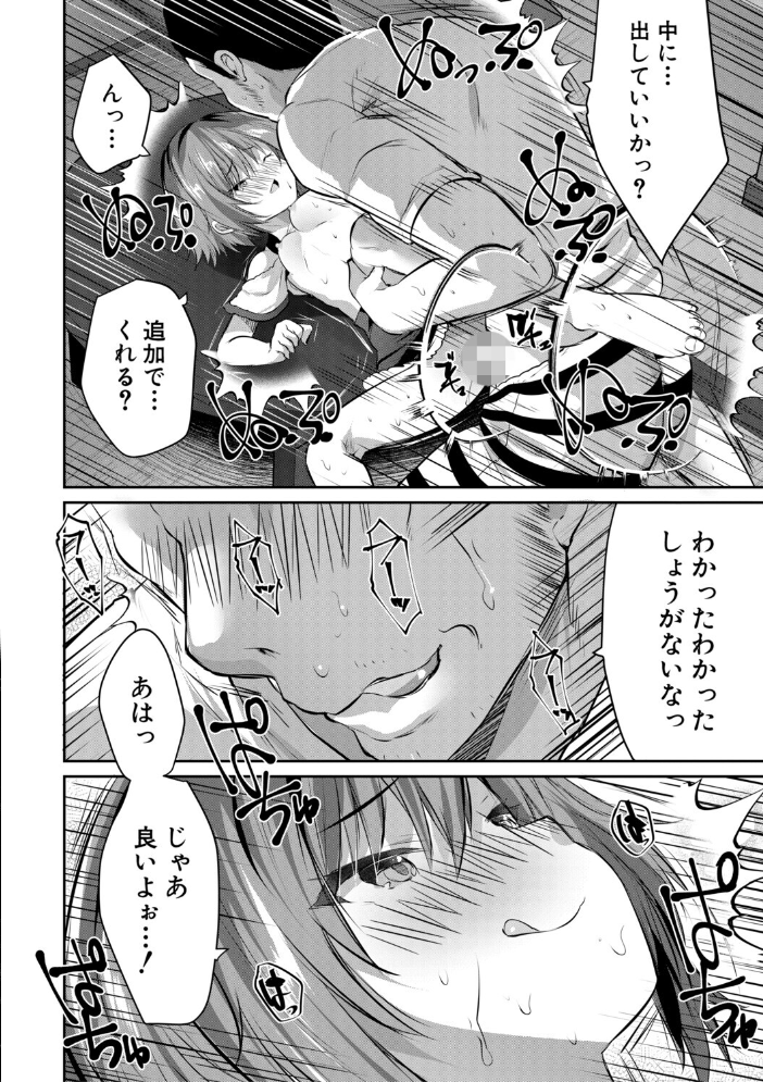 【エロ漫画】 田舎少女とハーレムえっちに至る夏【1話試し読み付き】 創田ぐみ MUJIN編集部 サンプル画像