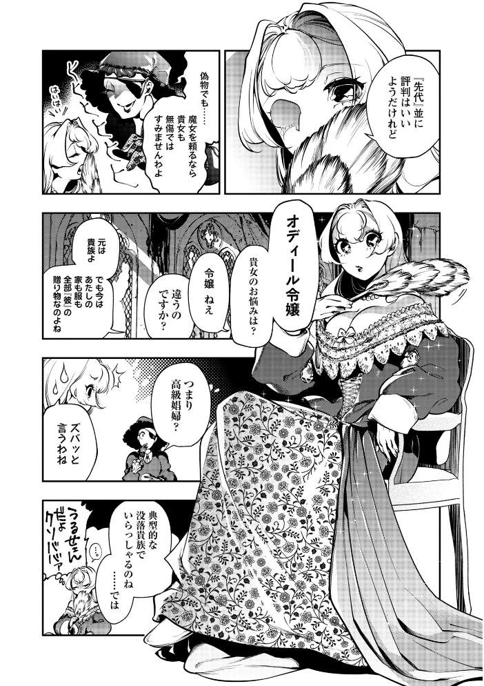 【エロ漫画】 ゴア・ロア〜知ってはいけない10の惨劇〜【デジタル特装版】 速水くろ サンプル画像
