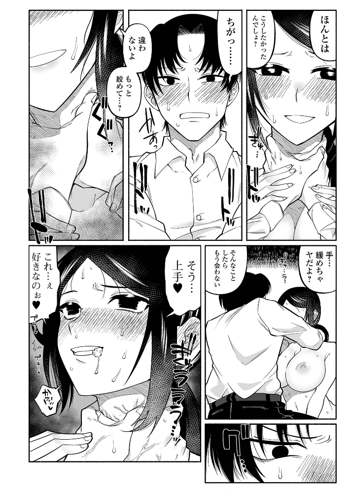 【エロ漫画】 いっぱい絞める君が好き【デジタル特装版】 二等辺 サンプル画像