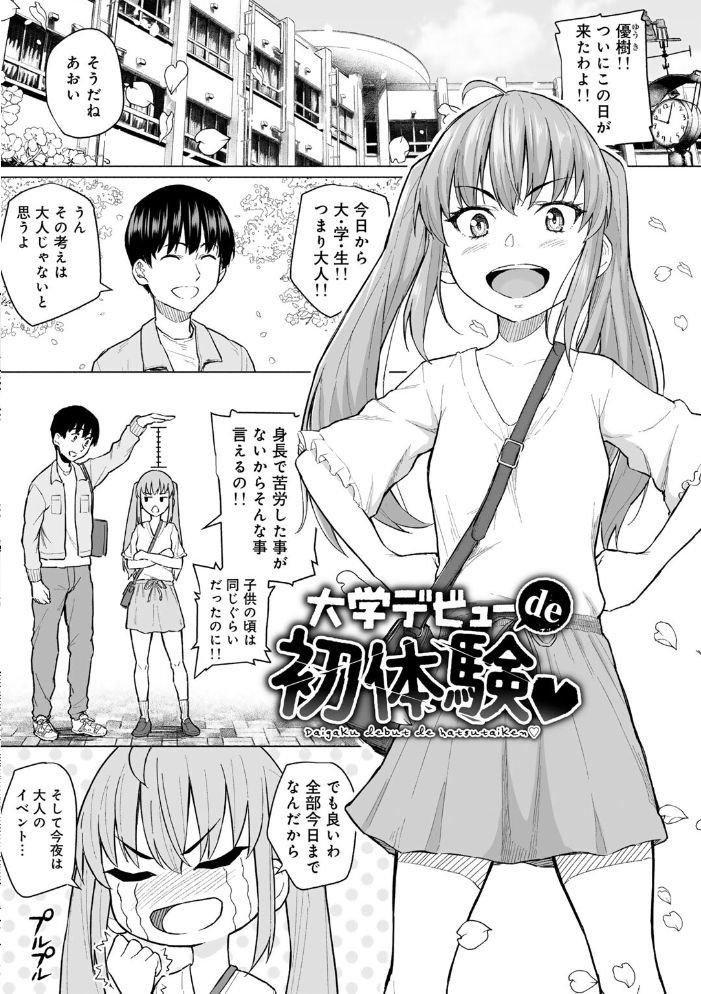 【エロ漫画】 青春ビターエンド まげきち サンプル画像