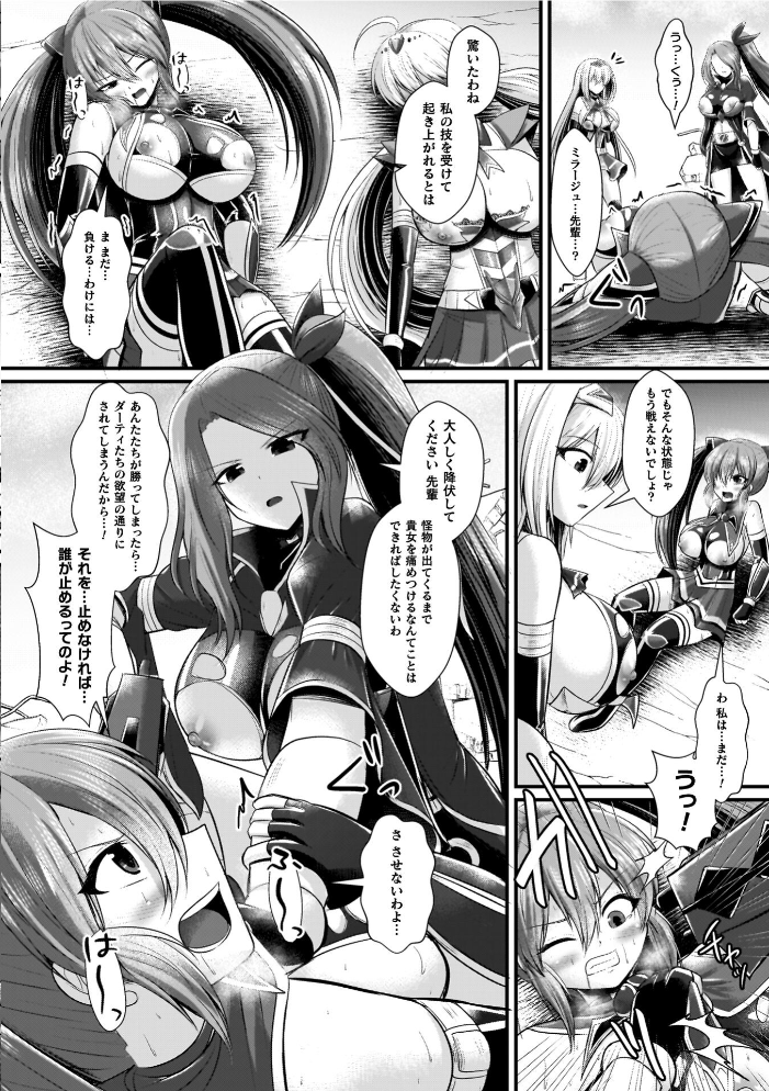 【エロ漫画】 夜の女閃光闘士ナイト・エクレール セレス龍 サンプル画像