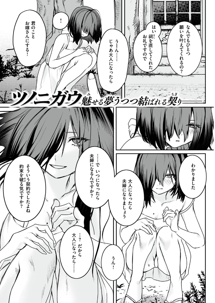 【エロ漫画】 COMIC ゼロス #111 Hisasi 小野未練 治屋武しでん おそまつ しっとりボウズ 鳥居ヨシツナ ツノニガウ ぐれます タナカラ サンプル画像