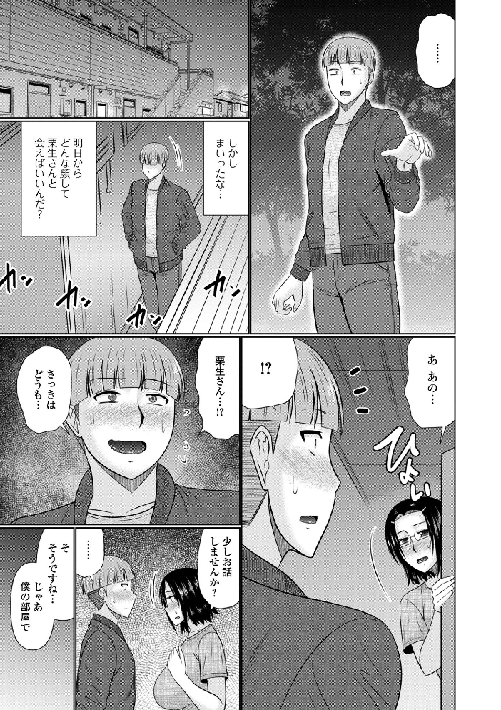 【エロ漫画】 人妻と夜ふかし【通常版】  畠山桃哉 一水社編集部 サンプル画像