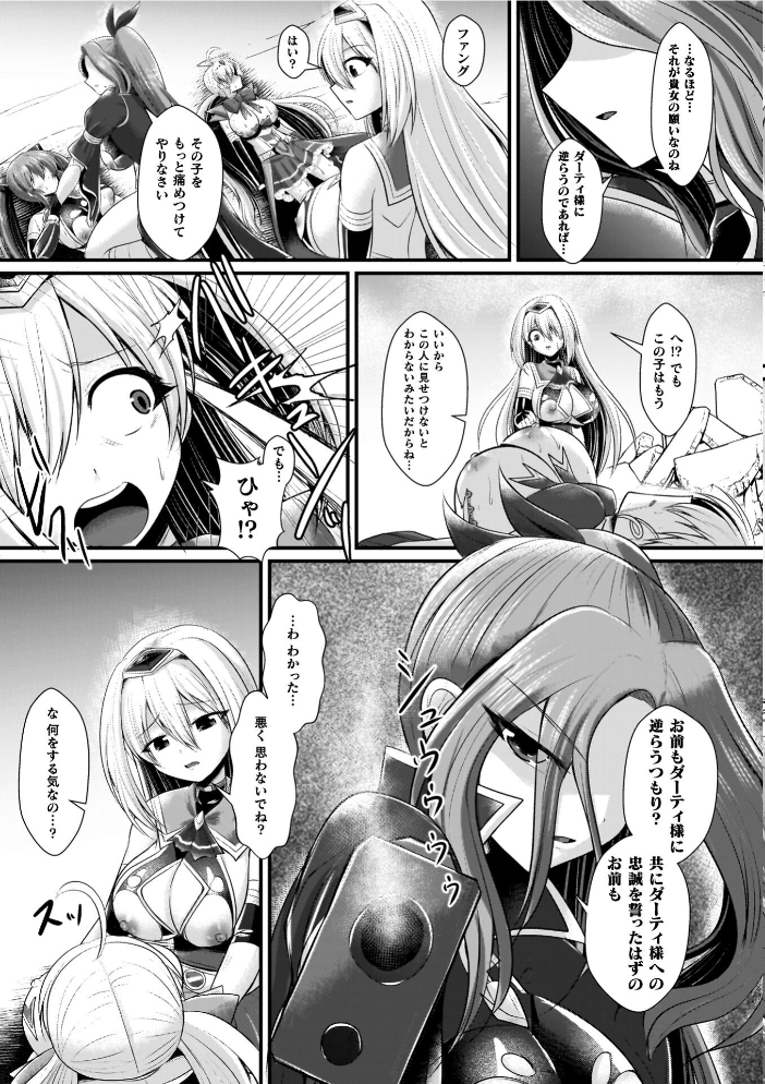 【エロ漫画】 夜の女閃光闘士ナイト・エクレール セレス龍 サンプル画像