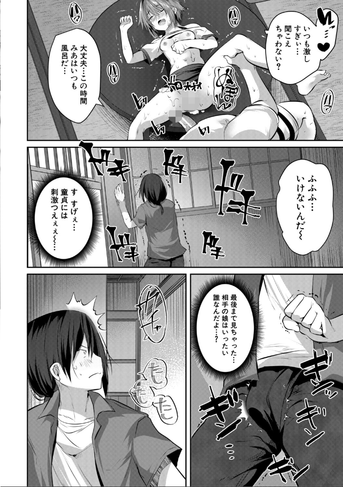 【エロ漫画】 田舎少女とハーレムえっちに至る夏【1話試し読み付き】 創田ぐみ MUJIN編集部 サンプル画像