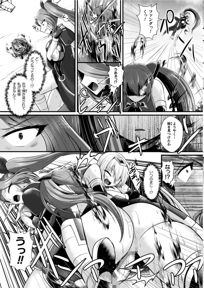 【エロ漫画】 夜の女閃光闘士ナイト・エクレール セレス龍 サンプル画像