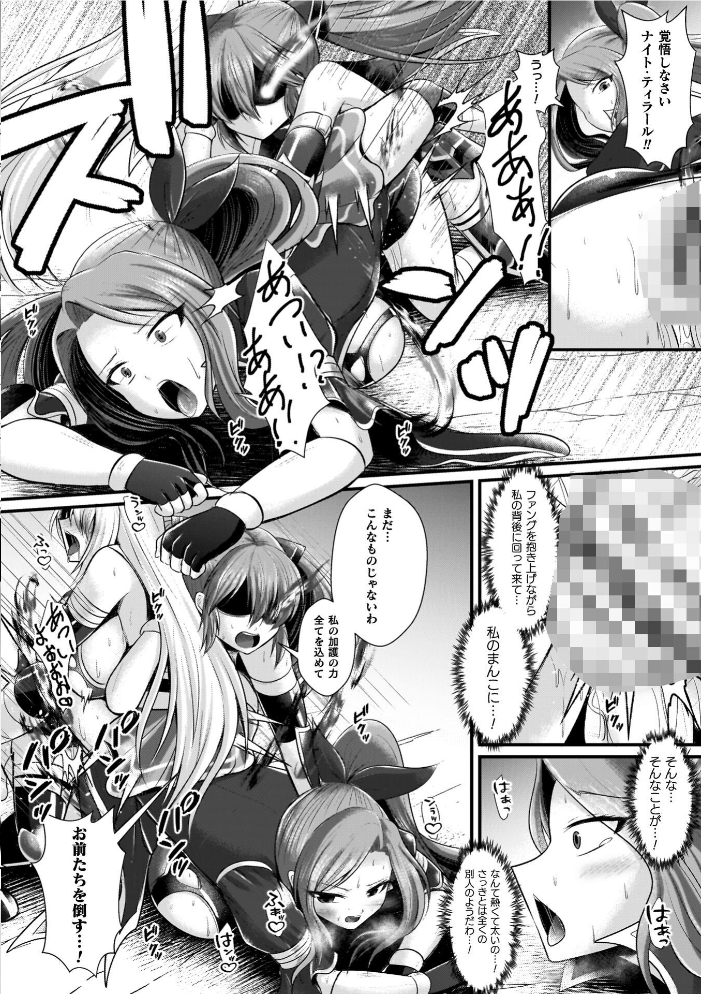 【エロ漫画】 夜の女閃光闘士ナイト・エクレール セレス龍 サンプル画像