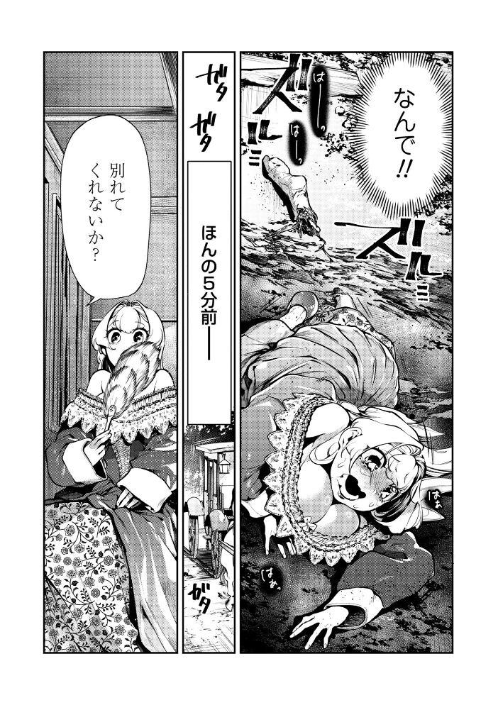 【エロ漫画】 ゴア・ロア〜知ってはいけない10の惨劇〜【通常版】  速水くろ サンプル画像