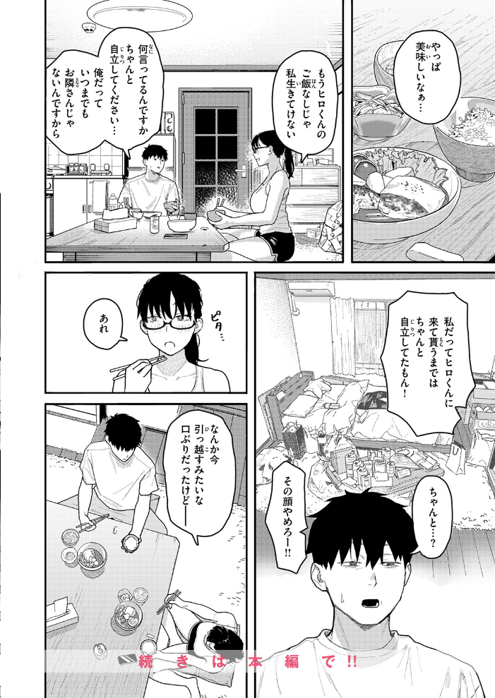 【エロ漫画】 COMIC失楽天 2026年04月号 背中が尻 パンダエキス どらのやま 戌森四朗 変熊 田スケ あおむし を図さとる きつぎ まっくてん! トン子 サンプル画像