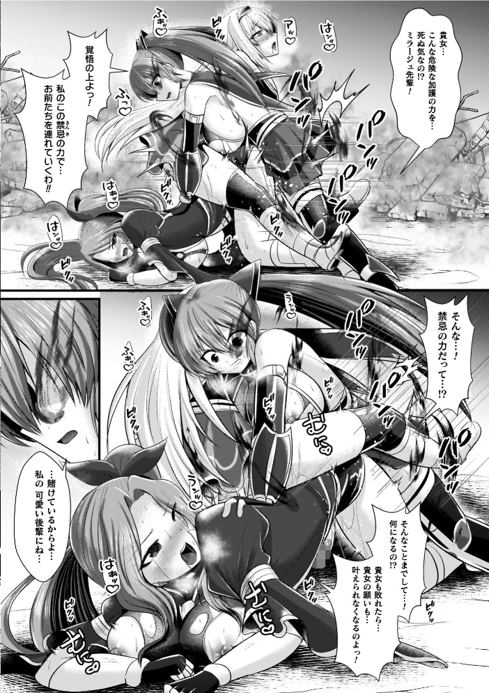 【エロ漫画】 夜の女閃光闘士ナイト・エクレール セレス龍 サンプル画像