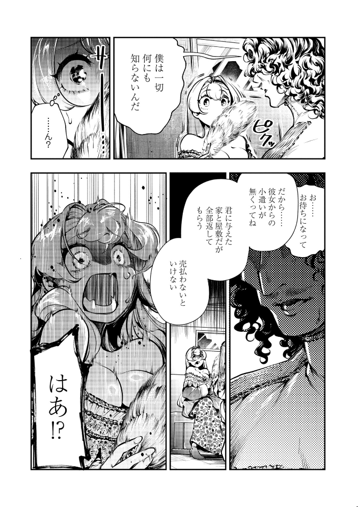 【エロ漫画】 ゴア・ロア〜知ってはいけない10の惨劇〜【通常版】  速水くろ サンプル画像