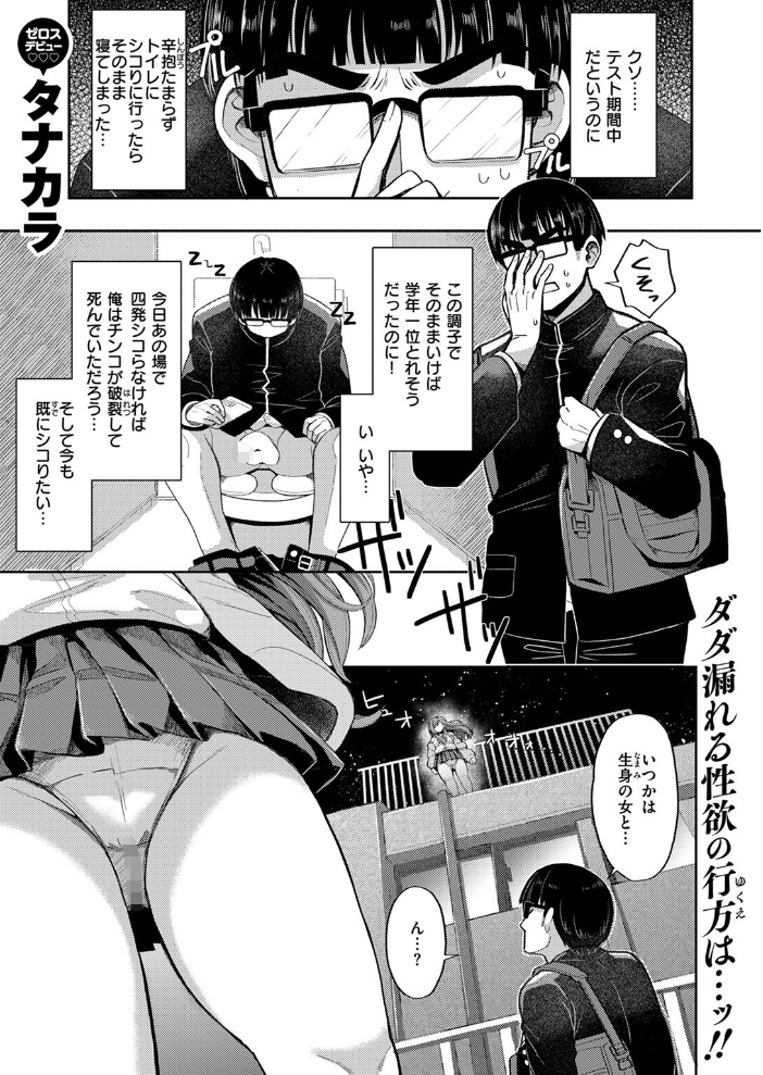 【エロ漫画】 COMIC ゼロス #111 Hisasi 小野未練 治屋武しでん おそまつ しっとりボウズ 鳥居ヨシツナ ツノニガウ ぐれます タナカラ サンプル画像