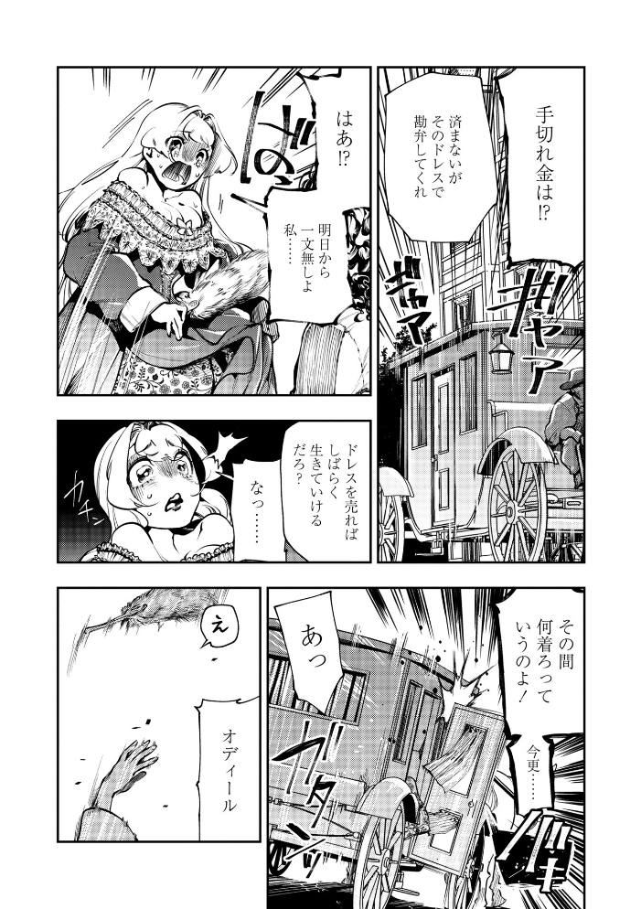 【エロ漫画】 ゴア・ロア〜知ってはいけない10の惨劇〜【デジタル特装版】 速水くろ サンプル画像