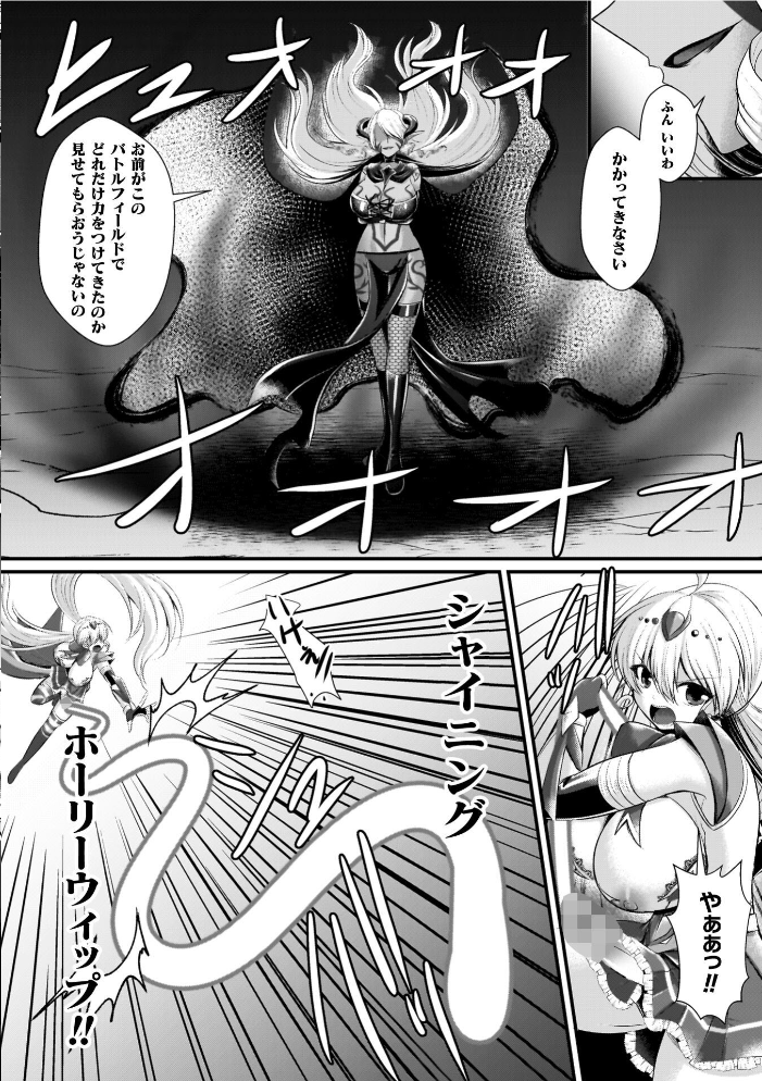 【エロ漫画】 夜の女閃光闘士ナイト・エクレール セレス龍 サンプル画像