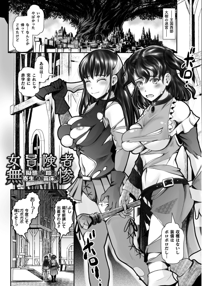 【エロ漫画】 蝕獄 〜戦乙女苗床譚〜 無色三太郎 サンプル画像