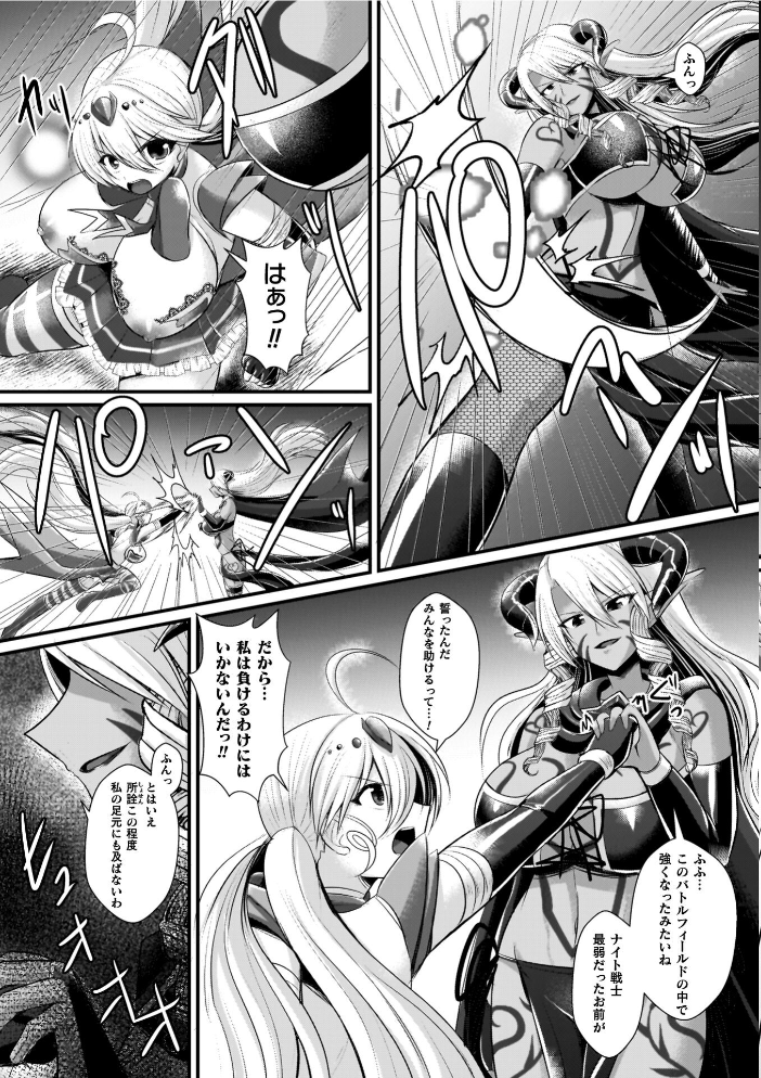 【エロ漫画】 夜の女閃光闘士ナイト・エクレール セレス龍 サンプル画像