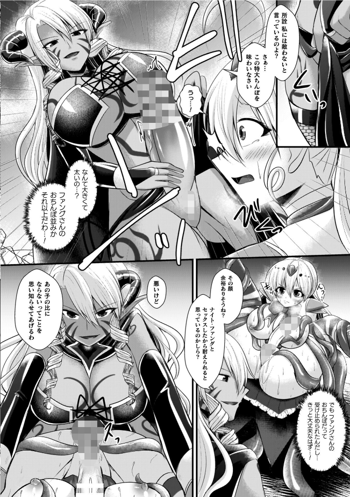 【エロ漫画】 夜の女閃光闘士ナイト・エクレール セレス龍 サンプル画像